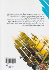سازشناسی ایران
